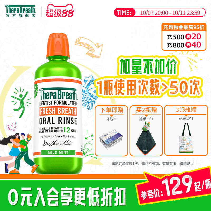 凯斯博士TheraBreath漱口水清新口气口腔超大容量1L装温和无酒精