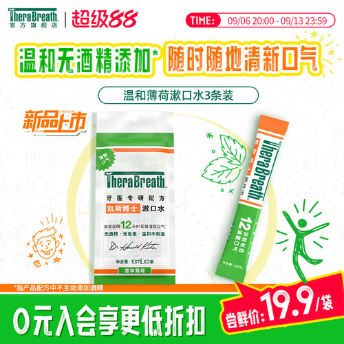 凯斯博士漱口水3条装便携