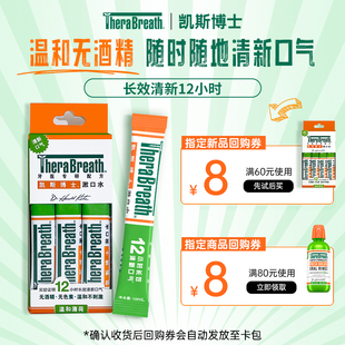 【U先】TheraBreath凯斯博士漱口水条装10条便携清新口气减少细菌