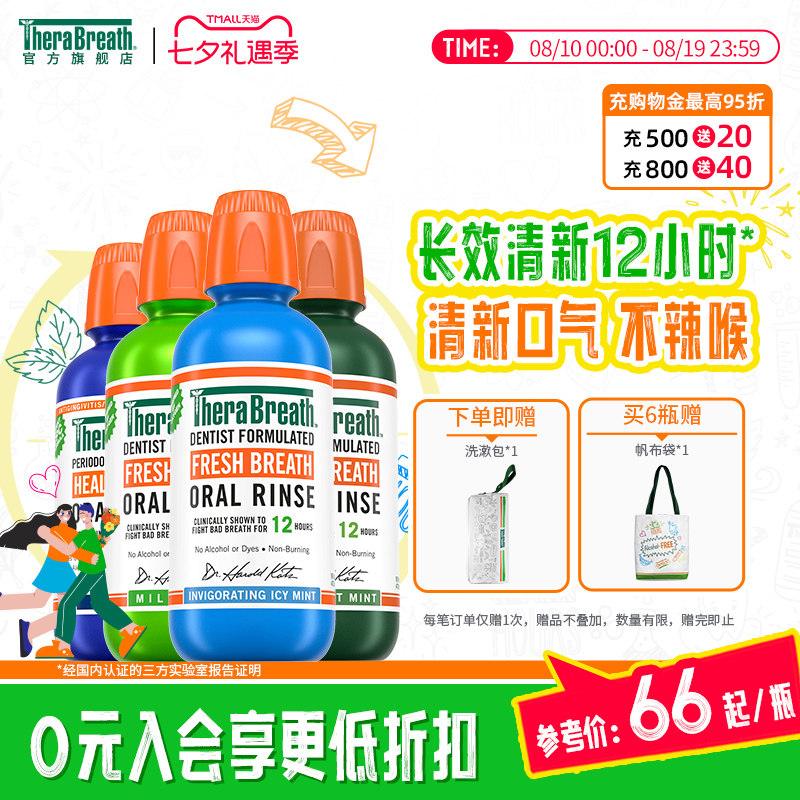 TheraBreath凯斯博士旗舰店凯斯漱口水TheraBreath便携 308元 - 86线报