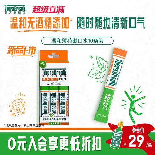 凯斯博士10条装便携漱口水