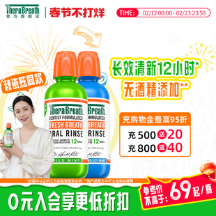 凯斯博士TheraBreath漱口水口臭清新口气男女儿童持久留香便携