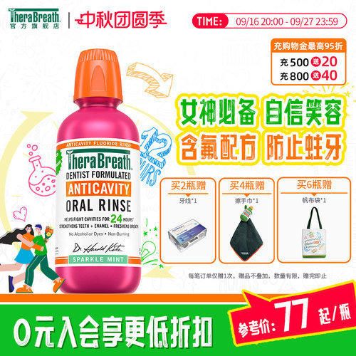 therabreath博士预防龋齿漱口水
