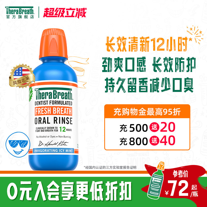 TheraBreath凯斯博士漱口水温和清新口气男士女生无酒精便携持久