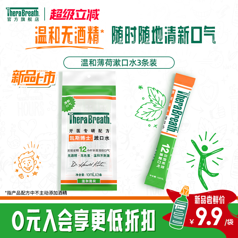 凯斯博士漱口水3条装便携