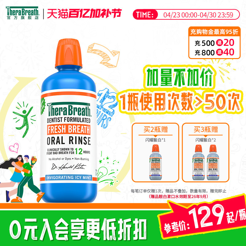 TheraBreath凯斯博士漱口水清新口气大容量1L家庭装减少细菌男女