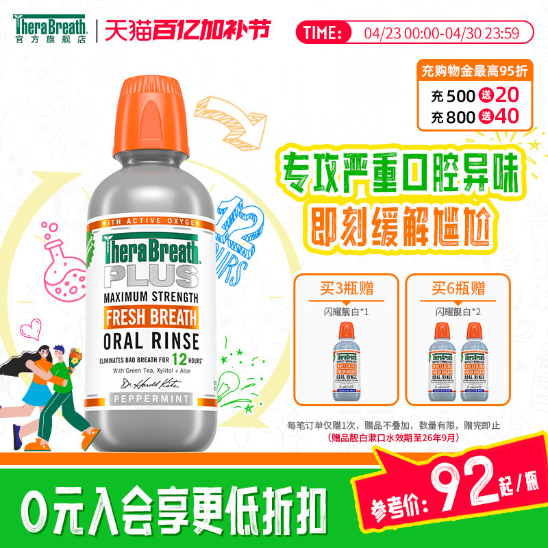 TheraBreath凯斯博士Plus漱口水升级瓶装清新持久留香温和不刺激