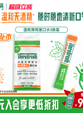 TheraBreath凯斯博士漱口水3条装便携清新口气去除口臭