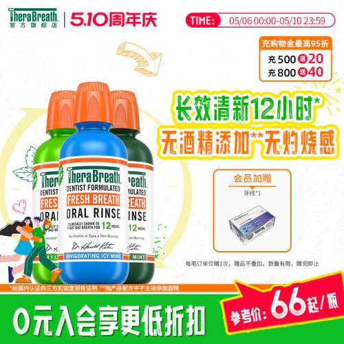therabreath凯斯博士杀菌漱口水