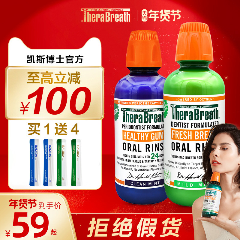凯斯博士Therabreath漱口水 除口臭牙结石孕妇儿童扁桃体男女便携