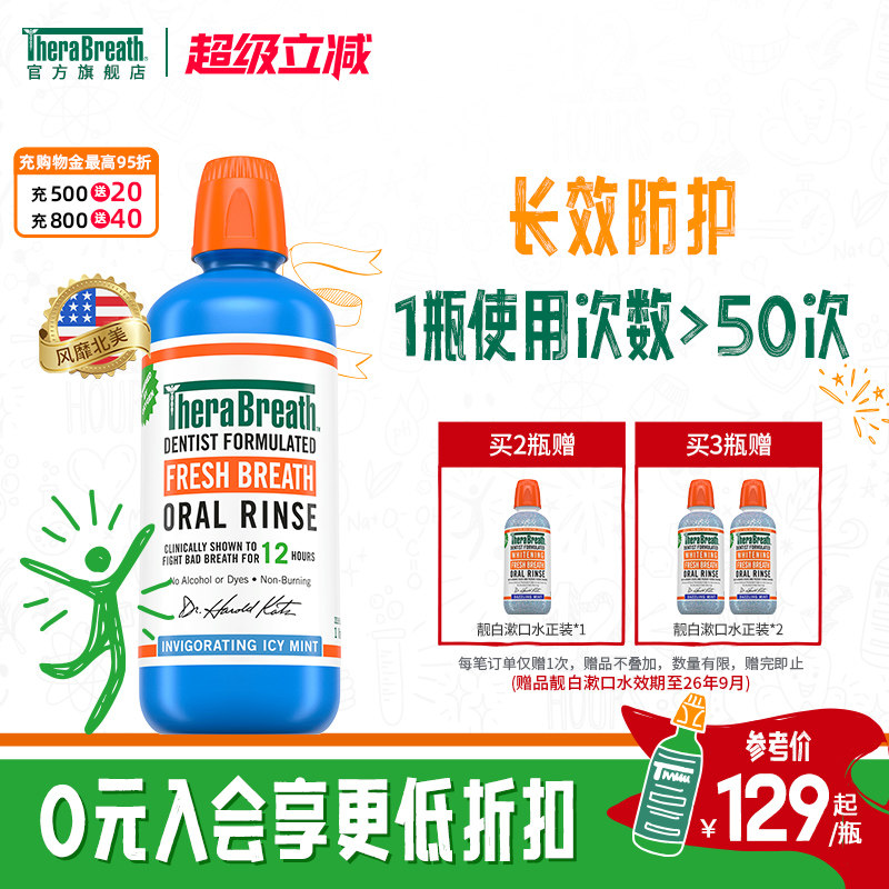 TheraBreath凯斯博士漱口水清新口气大容量1L家庭装减少细菌男女
