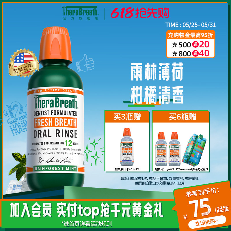 TheraBreath凯斯博士漱口水瓶装清新持久留香去男士女生去口臭