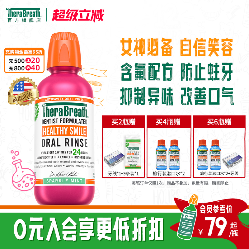 therabreath博士预防龋齿漱口水