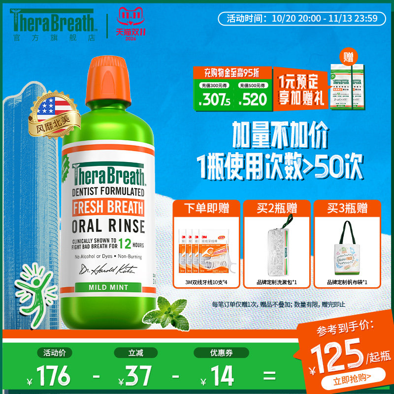 凯斯博士TheraBreath漱口水清新口气口腔超大容量1L装温和无酒精