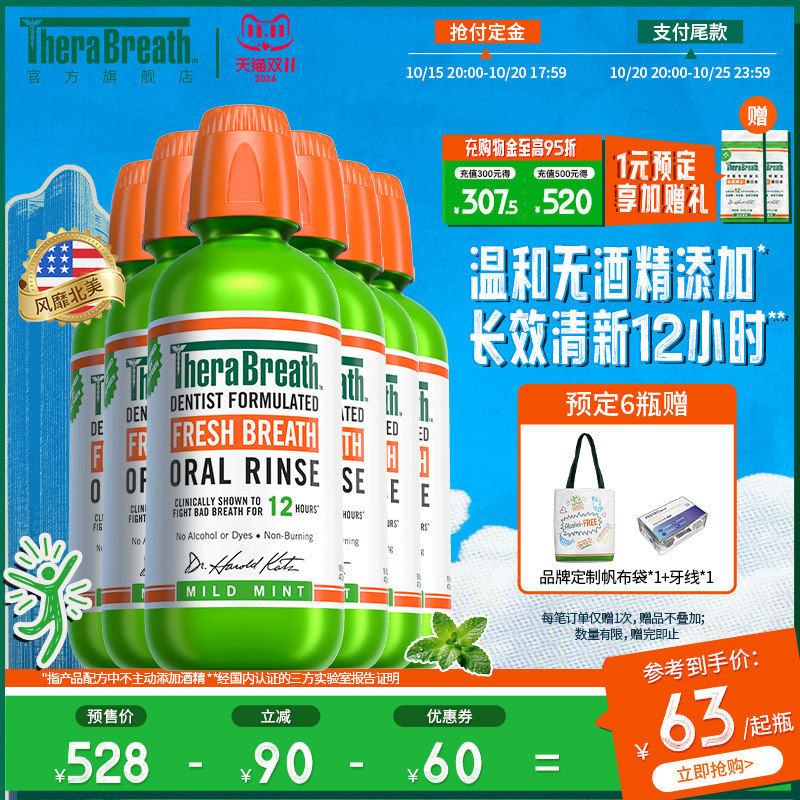 【折扣装】TheraBreath凯斯博士漱口水便携温和不刺激清新口腔