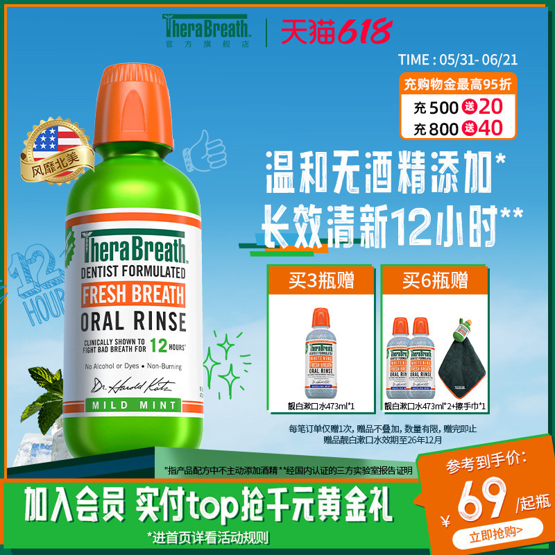 TheraBreath凯斯博士漱口水持久清新口气温和便捷清洁口腔不辣嘴
