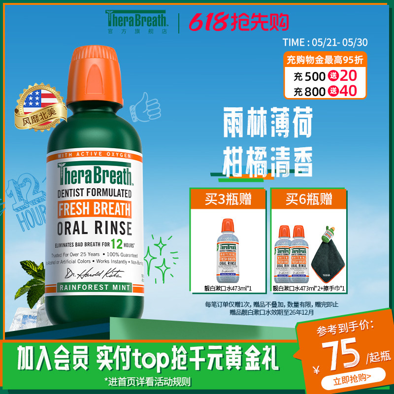TheraBreath凯斯博士漱口水瓶装清新持久留香去男士女生去口臭