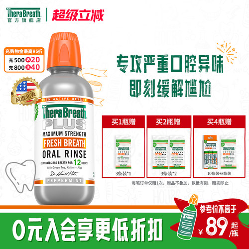 TheraBreath美国进口漱口水