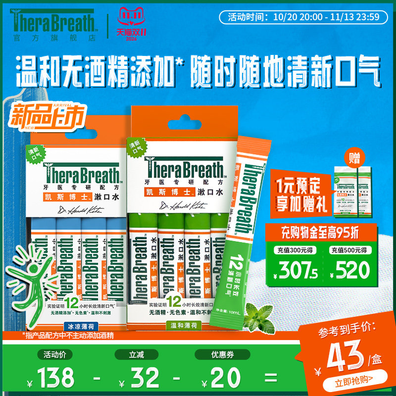 凯斯博士漱口水冰凉便携条装