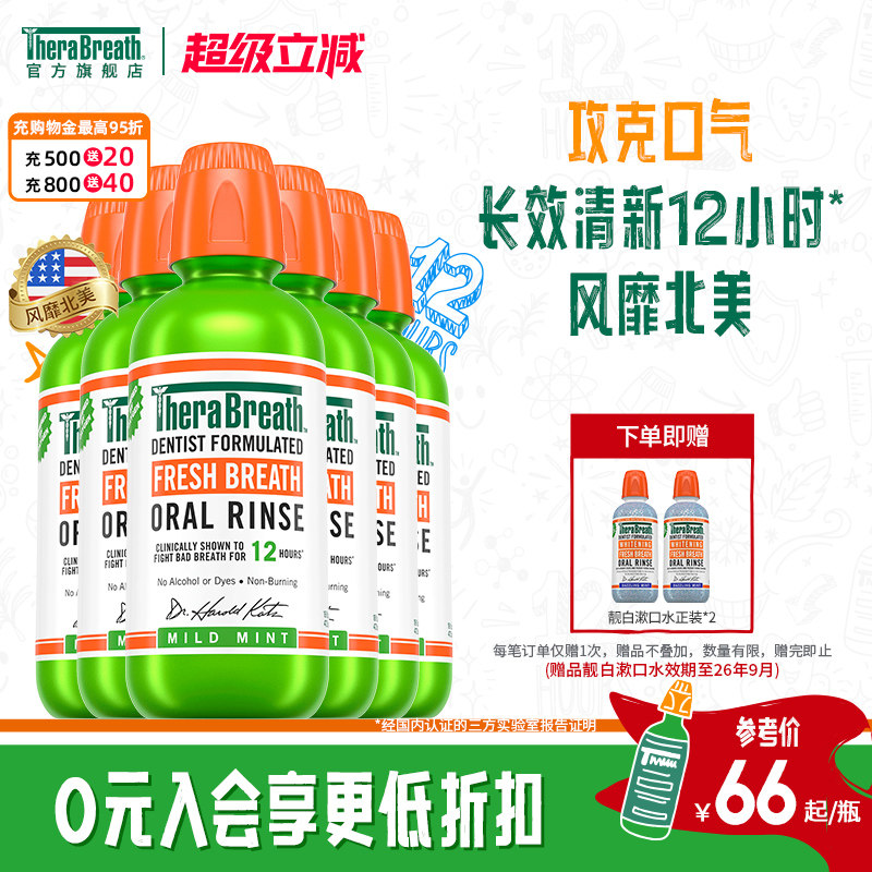【折扣装】TheraBreath凯斯博士漱口水便携口臭清新口腔持久