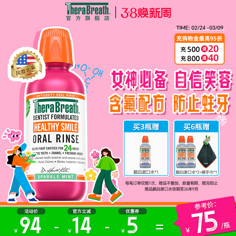 TheraBreath凯斯博士预防防蛀漱口水清新口气持久留香无酒精温和