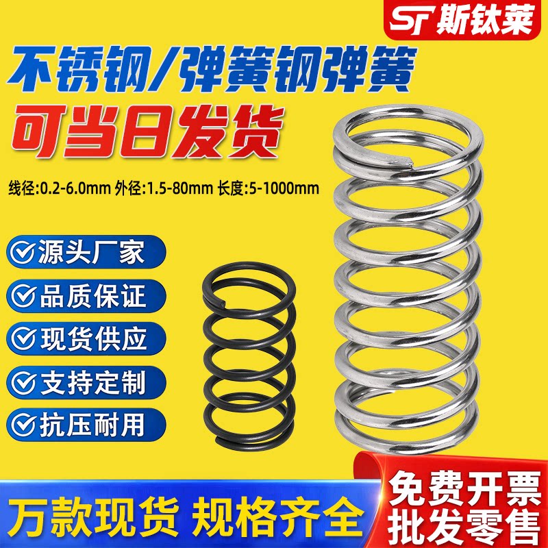 【现货厂家】不锈钢/弹簧钢弹簧