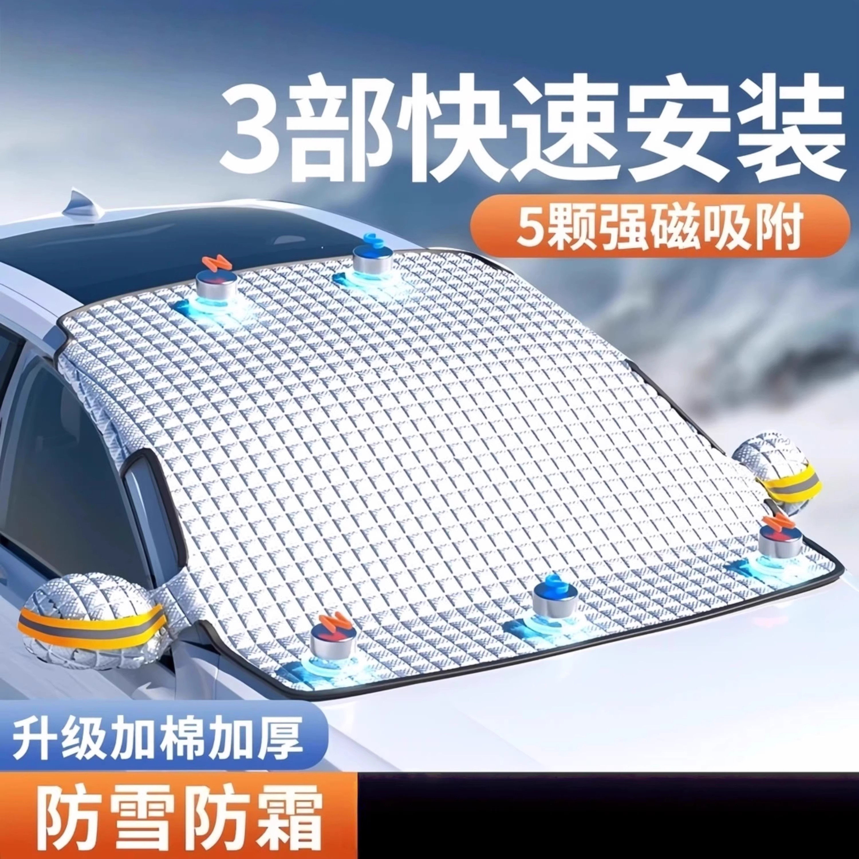 汽车防雪罩前档玻璃挡雪挡霜罩半车衣车罩冬季防冻防雪布防雨加厚