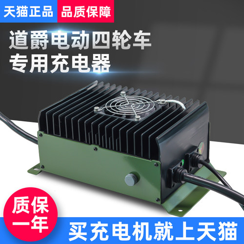 道爵电动四轮车充电器原厂专用