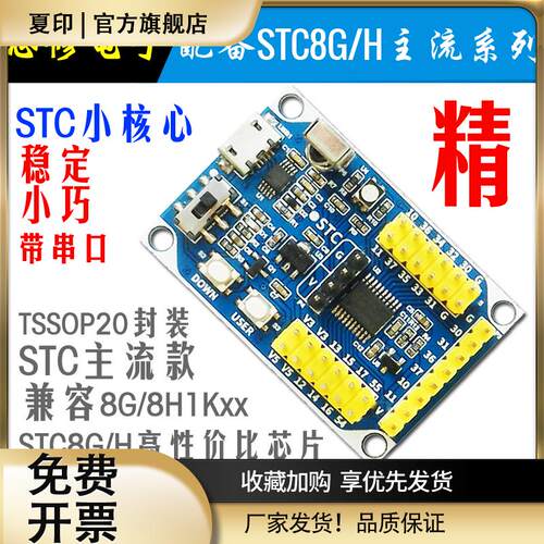 STC8G1K08单片机 STC8H1K08小系统核心板 STC开发板 学习板模块