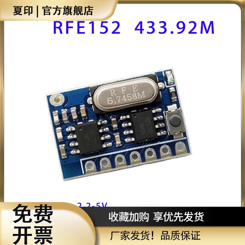 RFE152无线遥控开关模块 433M315M遥控模块eV1527解码模块