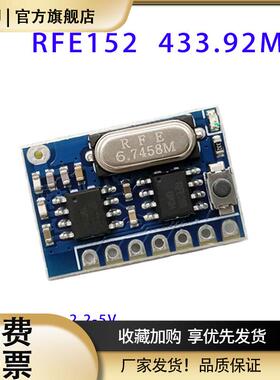 RFE152无线遥控开关模块 433M315M遥控模块eV1527解码模块