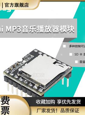 开源 Mini MP3 Player 播放器 模块 SD卡 音乐 arduino DFPlayer