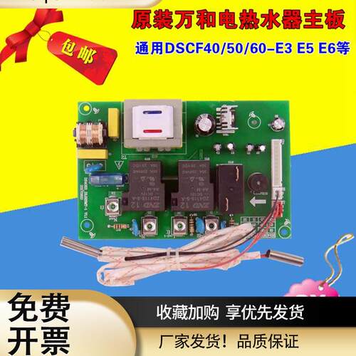 万和电热水器主板电脑板DSCF40/50/60-E3E5E6电源板维修配件大全