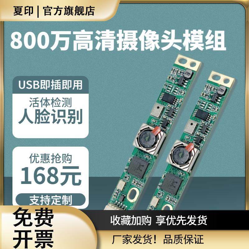 人脸识别模块800万像素高清USB摄像头模组IMX179笔记本广告机人脸