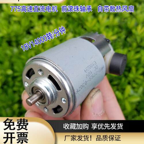 775电机 高速大功率电机 12V-18V 电钻 台钻主轴动力碳刷简易更换