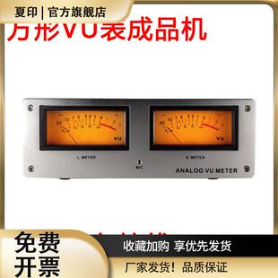 MIC-73声控方形VU表头电平表成品机铝合金面板LED暖背光免接线