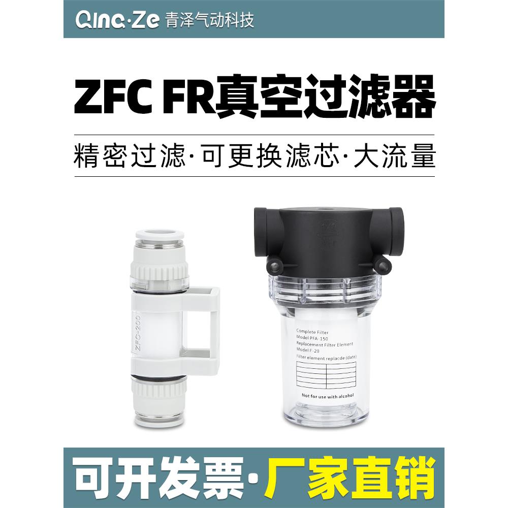 小型050负压管道真空过滤器ZFC100/200-04B/06B/08B/10滤芯PFA150