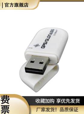VK-172 GMOUSE USBGPS/GLONASS外置GPS模块导航仪gps模块USB接口