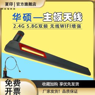 华硕主板wifi模块天线高增益2.4g5.8g双频x299蓝牙无线网卡ac200