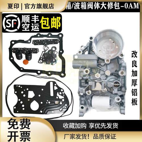 大众0AM速腾朗逸帕萨特DQ200自动变速箱阀体修理包 DSG铝板电磁阀