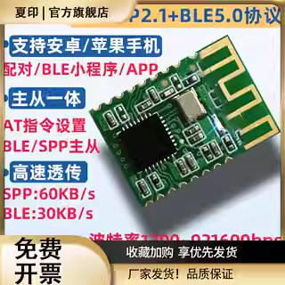 汇承HC-04蓝牙模块SPP+BLE5.0无线串口高速透传主从一体HC-05/06