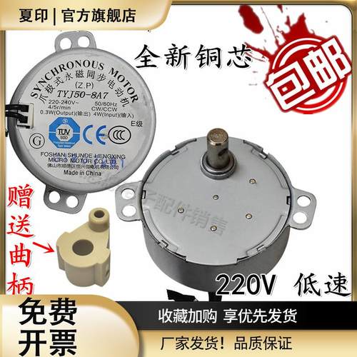 适用美的艾美特钻石电风摇头同步电机壁落地转页扇马达TYJ50-8A7