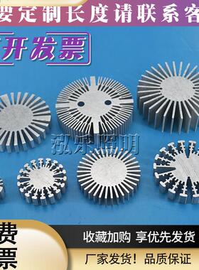 COB灯珠散热器 太阳花实心散热 圆形合金铝材 导热片 led灯具配件