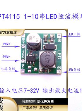 PT4115 1-10串LED恒流驱动模块输出电流可调可定制输出电流
