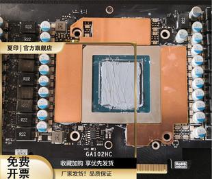 3070 3080 3090显卡显存散热铜片用硅脂不需导热垫堪比水冷石墨烯