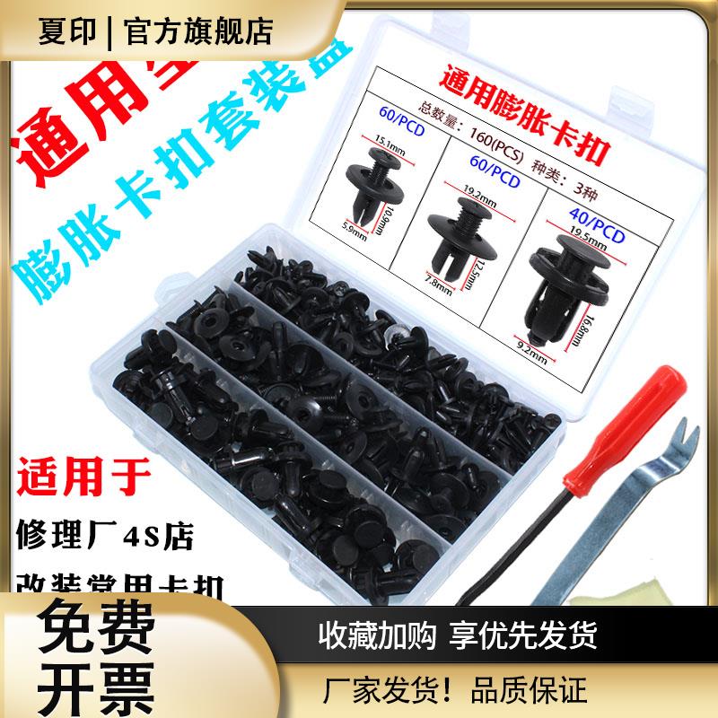 通用型汽车塑料膨胀穿心钉螺丝卡扣保险杠挡泥板叶子板后备箱套装