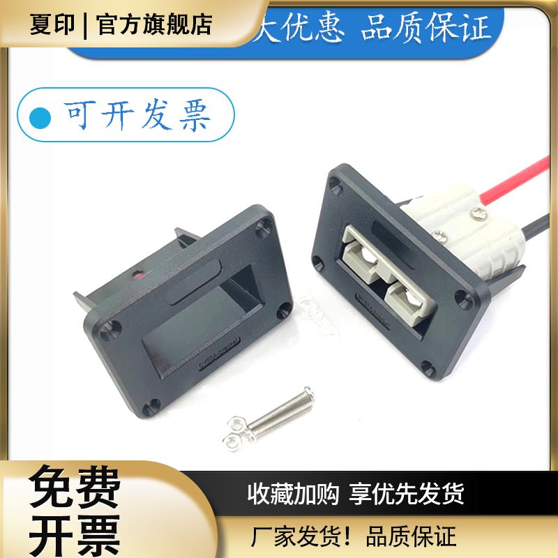 SMH安德森插头插座50A塑料固定支架SB大电流连接器SY充电辅助600V