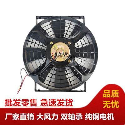 10寸汽车空调冷凝散热器风扇水箱电子扇 12V 24V双轴承超强风电机