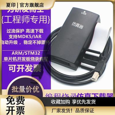 J-LINK下载器A/R/M单片机仿真器STM开发板烧录器V10JLINKV9