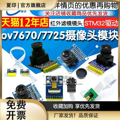 ov7670 OV7725摄像头模块模组采集ov5640摄影头STM32单片机带FIFO